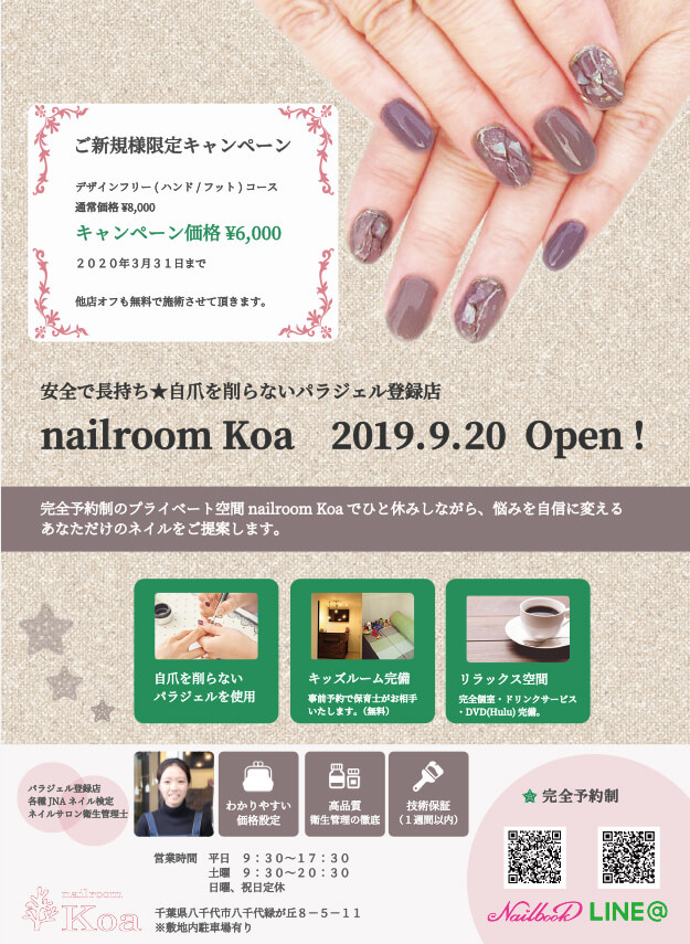 nailroom Koa 新規オープンのチラシ